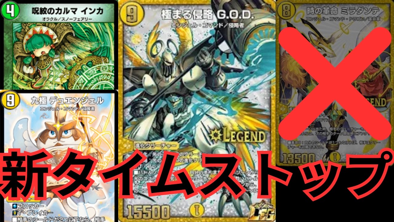 【九極】GODで侵略しながらタイムストップデュエル【デュエプレ】