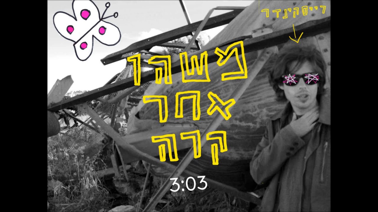 רייסקינדר - משהו אחר קרה