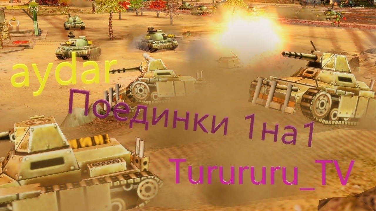 Сражаюсь с Aydarom в битве 1 на 1 (пытаюсь сражаться)