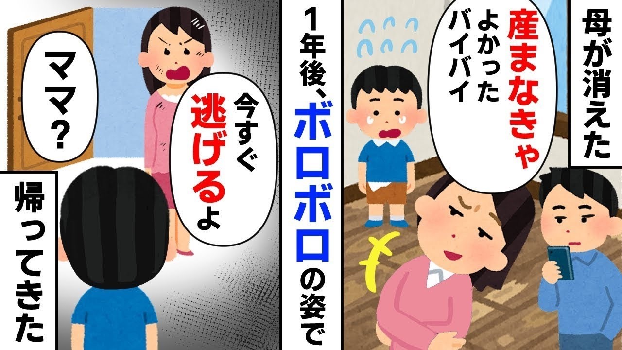 【優しさ】俺を置いて家を出た母→1年後、俺の目の前に現れたボロボロ姿の母「やっとあなたに会えた…」。【2ch修羅場】【ゆっくりスレ解説】