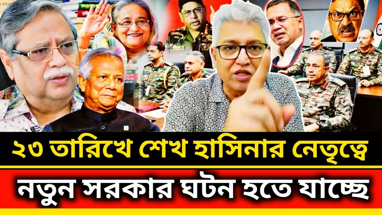 ২৩ তারিখে শেখ হাসিনা ক্ষমতায় বসতে যাচ্ছে সবাই ঢাকায় আসুন ৬টায় | Masood Kamal talk-show