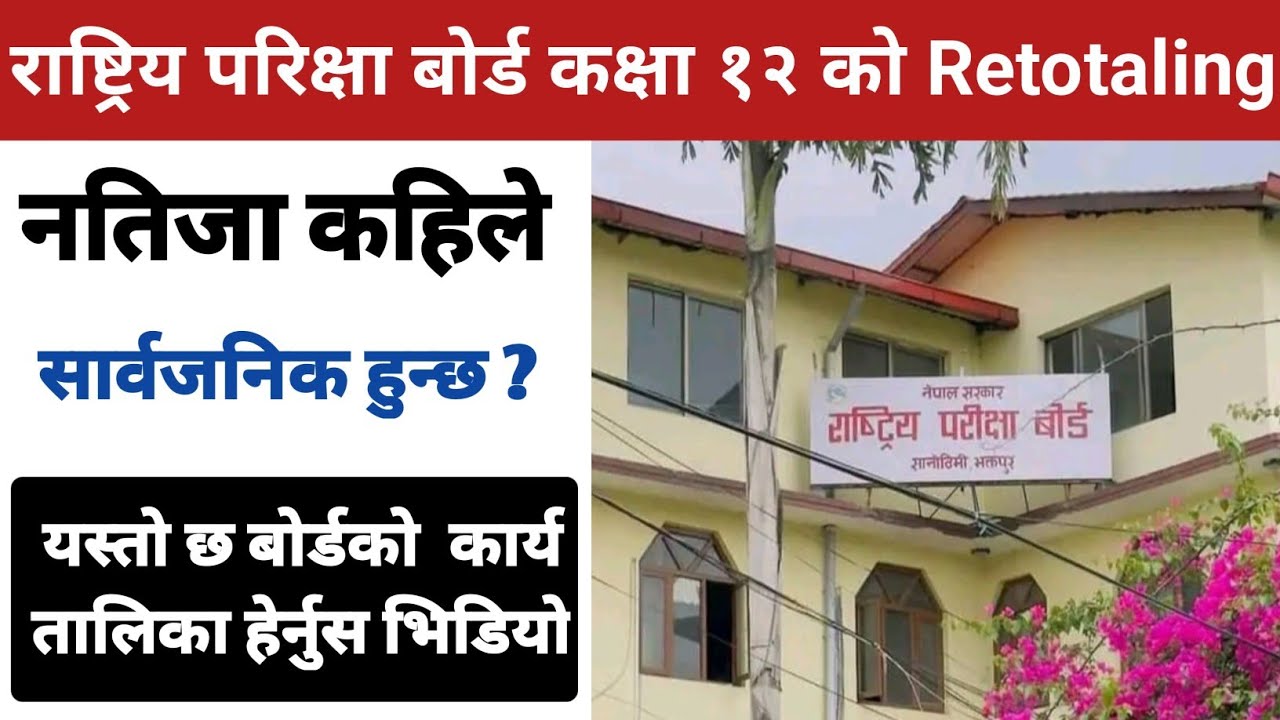 Class 12 Result Update 2082 | Class 12 Result Latest Update | Class 12th Result New Update || 