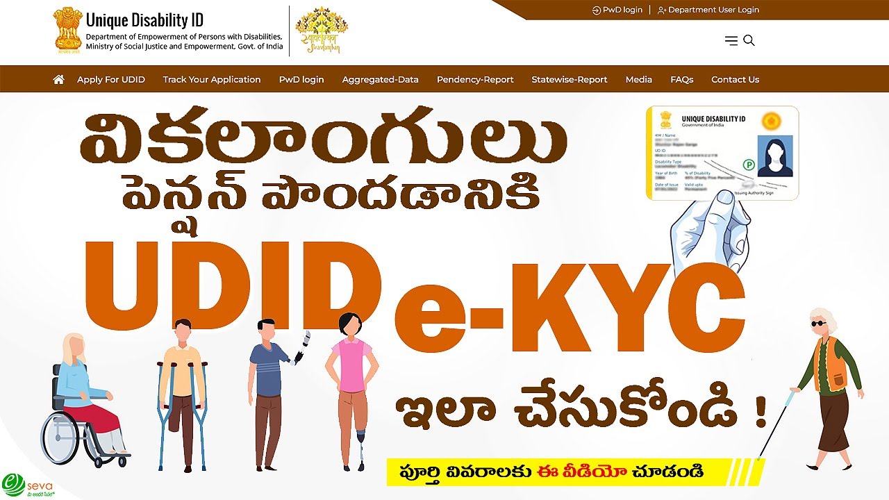 UDID KYC || వికలాంగుల పెన్షన్ KYC