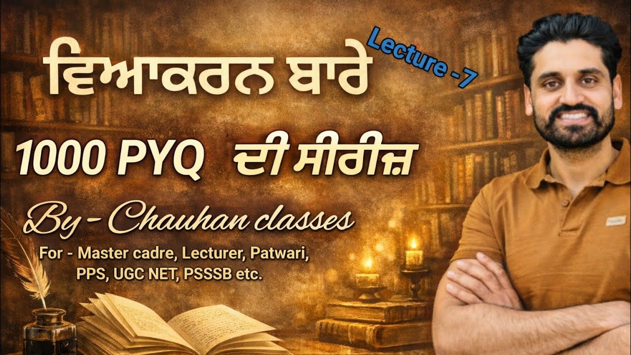 Punjabi Grammar | PYQ | Master cadre | Lecturer | Patwari | Punjab Police | UGC NET | PSSSB |