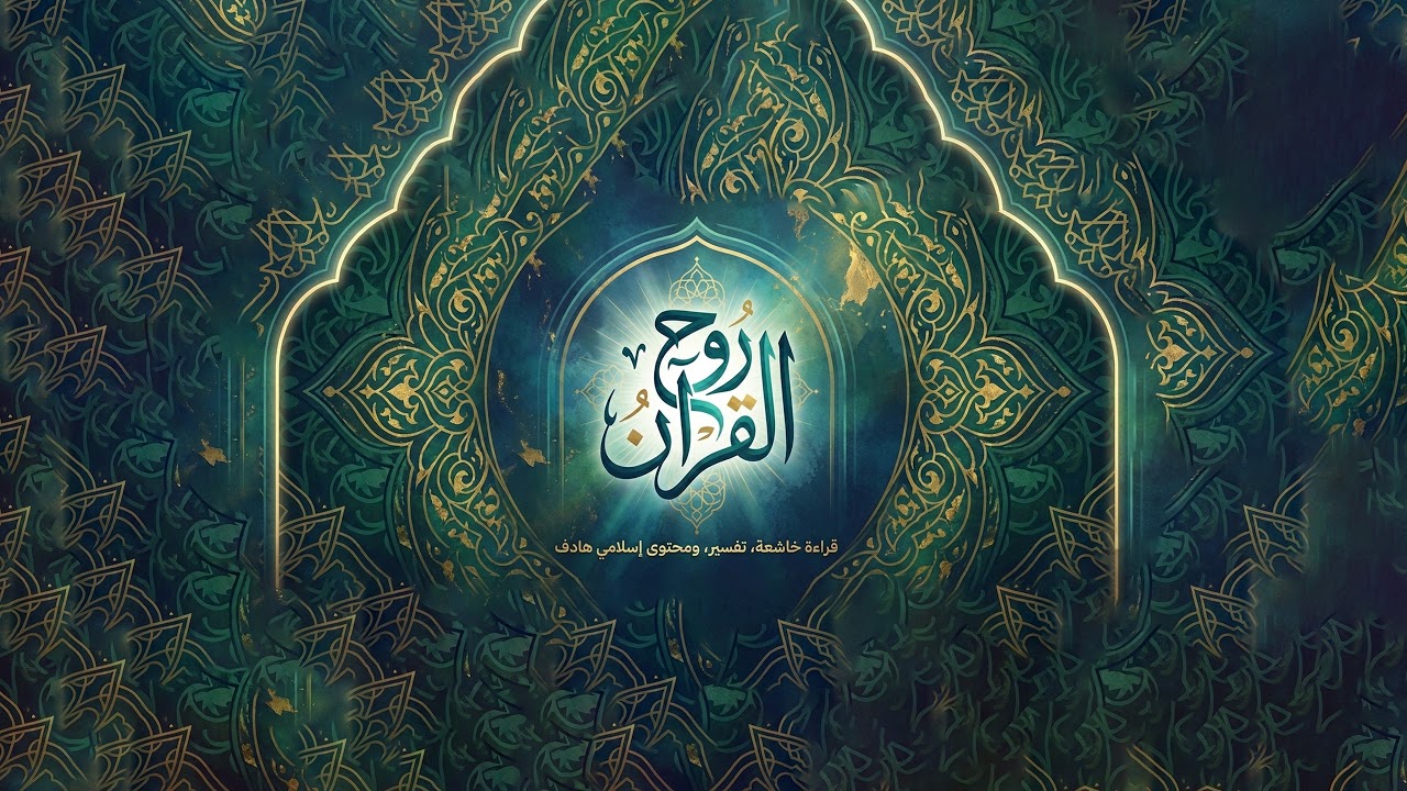 سورة البقرة بتلاوة جميلة للقارئ الشيخ ماهر المعقيلي