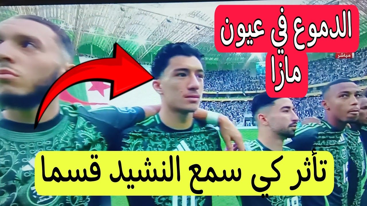 لحظة دخول لاعبي المنتخب الوطني الجزائري إلى ملعب تيزي وزو والاستعداد للنشيد الوطني