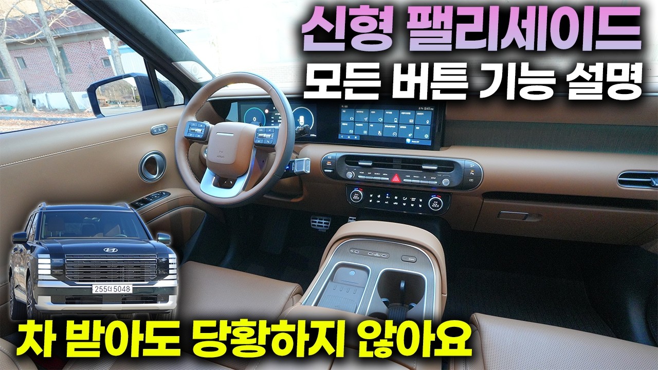 팰리세이드 풀체인지 모든 버튼 기능 설명+사용꿀팁ㅣ