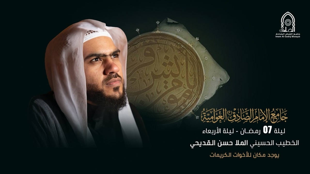 #مباشر | وفاة أبو طالب (ع) | الثلاثاء 6 رمضان المبارك 1447هـ | الملا حسن القديحي