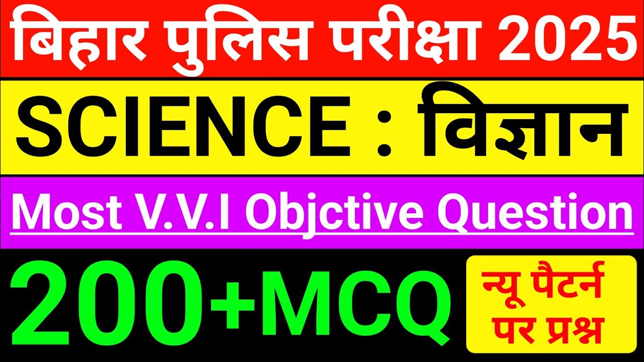 Bihar Police Science: विज्ञान 200 Most V.V.I Objective Question | bihar Police gs class 2025