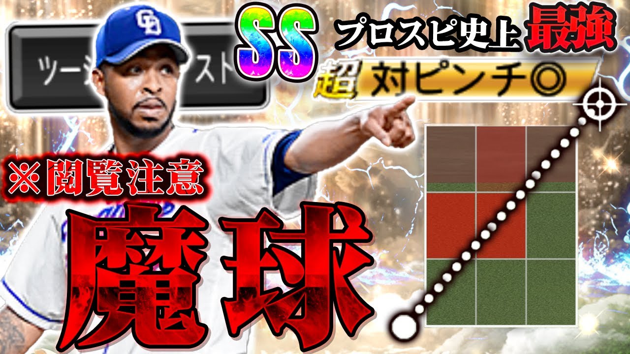 ツーシームSSはプロスピ史上最強！驚異の強さを誇るJ.ロドリゲスが6年ぶりに帰ってきたぞ！#プロスピa #リアタイ 