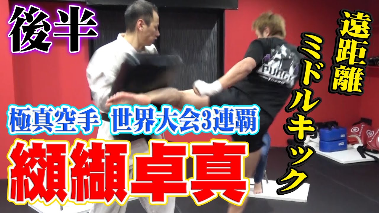 【格闘技】驚愕！！身体操作を取り入れた必殺技が完成した！！【極真空手】
