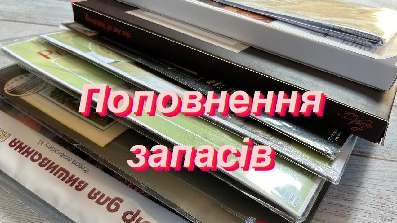 Придбання і подарунки/ Dimensions, Lanarte, Чарівна мить, Mill Hill, Cohana та інше