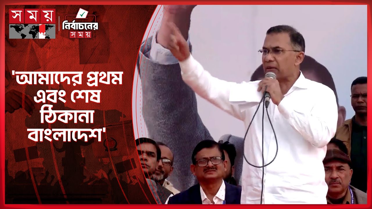 দেশ গড়তে না পারলে কোথাও যাওয়ার জায়গা নেই: তারেক রহমান | Tarique Rahman | BNP | Election 2026
