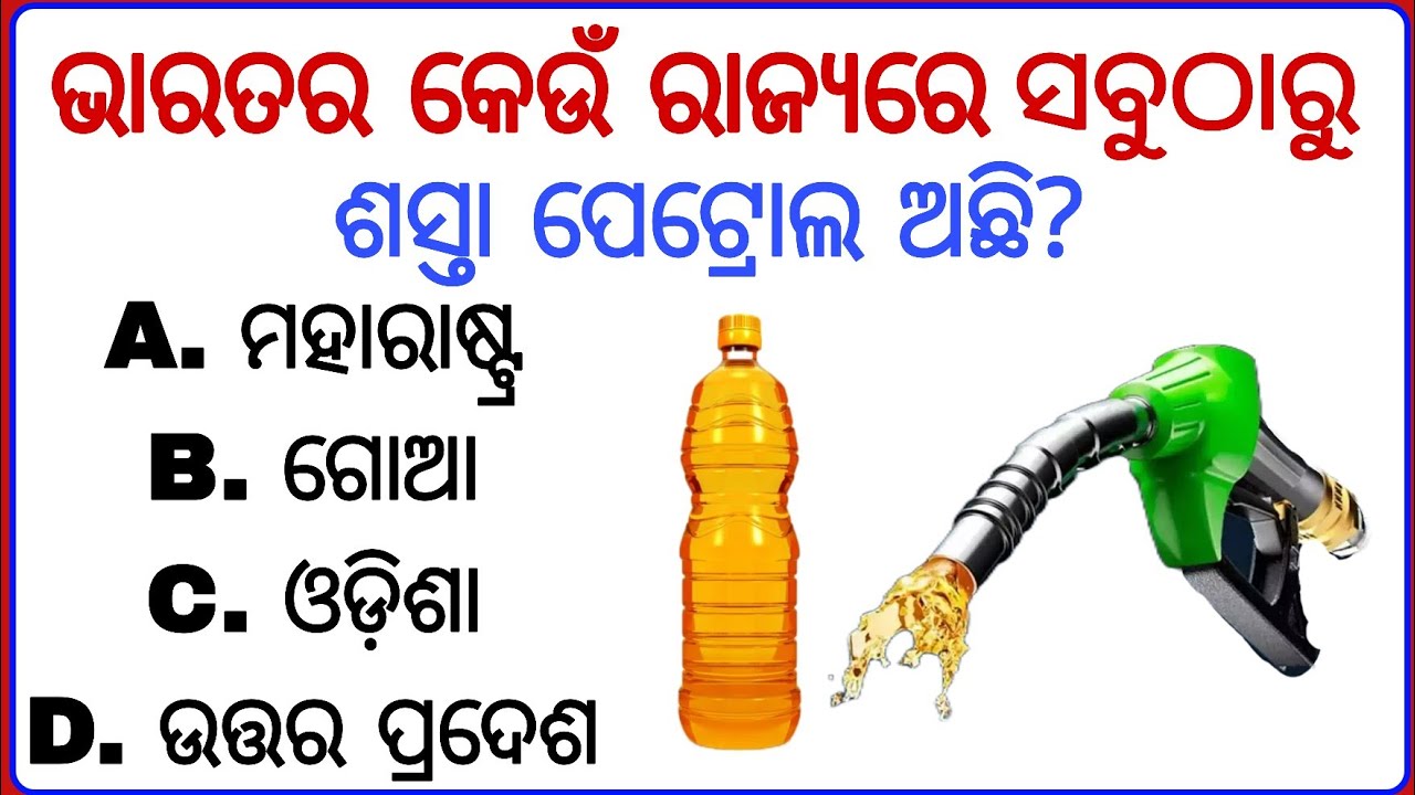 Gk In Odia || General Knowledge  || Question And Answer || Tarun Gk Zone || Part -5