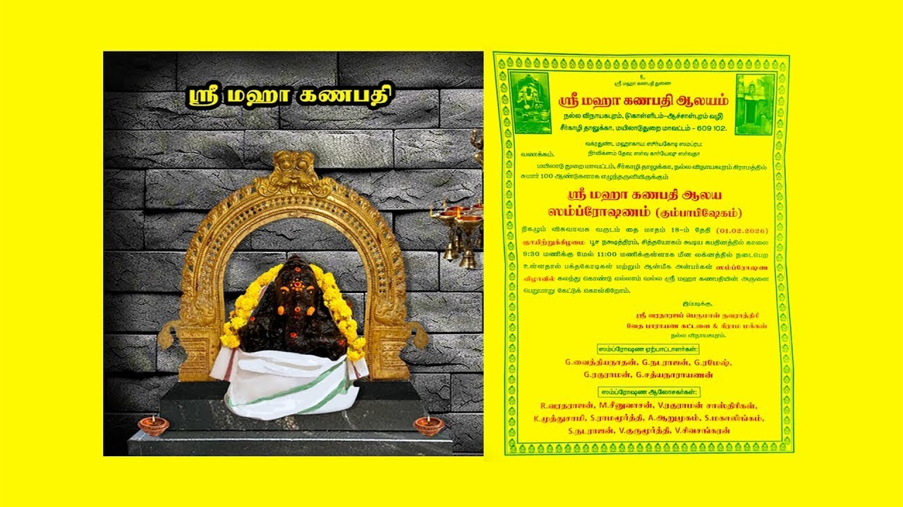 Sri Maha Ganapathy Aalayam Part-3