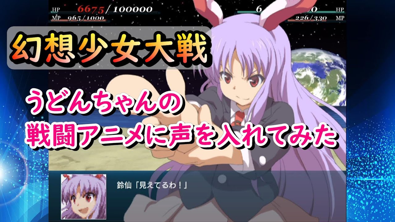 【幻想少女大戦】うどんちゃんの戦闘アニメに声を入れてみた