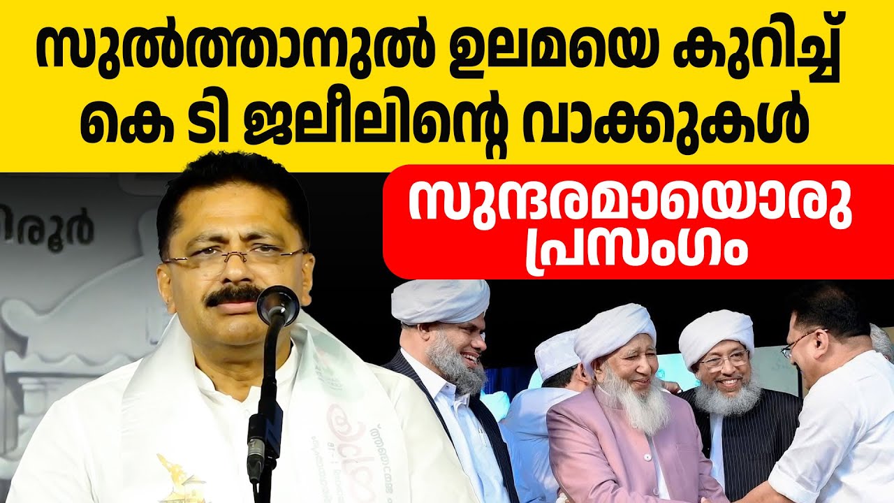 മുസ്ലിം മാത്രമല്ല എല്ലാ ജങ്ങളെയും ഒരുമിച്ചുകൊണ്ടുപോകുന്ന സുൽത്താനുൽ ഉലമ