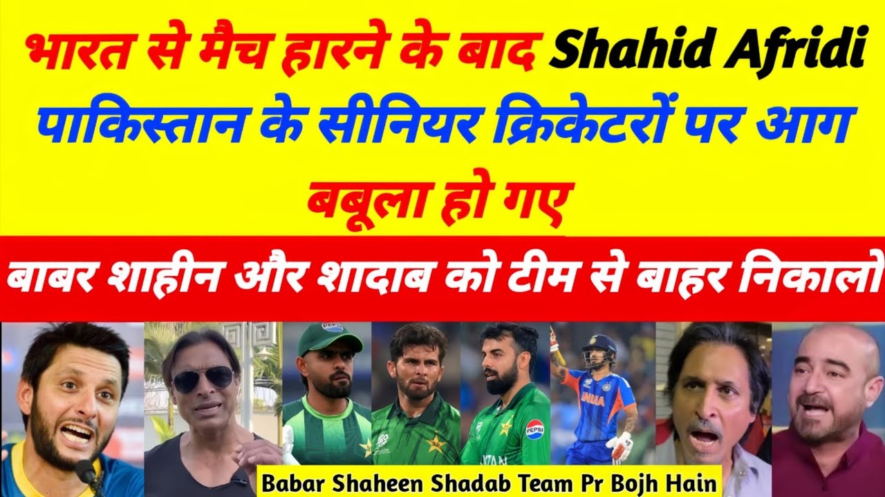 Shahid Afridi Angry On Babar Shaheen Shadab Poor Perf Vs India | Ind vs Pak Highlights | Pak Reacts