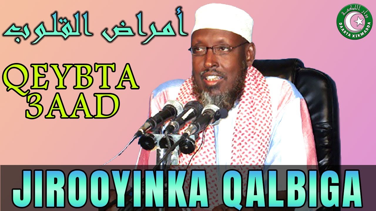 JIROOYINKA QALBIGA QEYBTA 3AAD | DR. AXMED XAAJI CABDIRAXMAAN