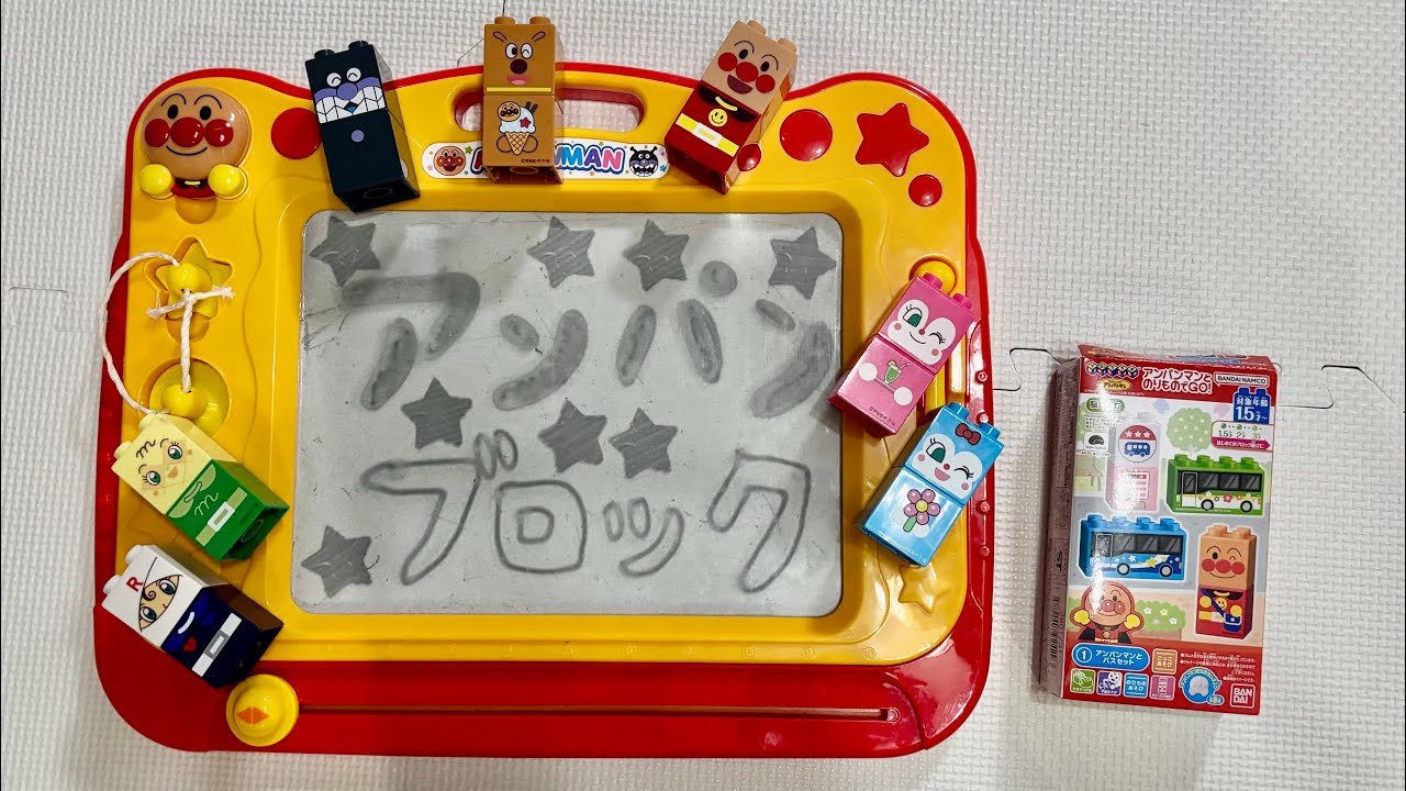 アンパンマン ブロックラボ アンパンマンとのりものでGO！ママが買ってきてくれたね！Kちゃんとっても嬉しそうで良かったね。ラムネを大切にペロペロ食べてる姿が愛おしい