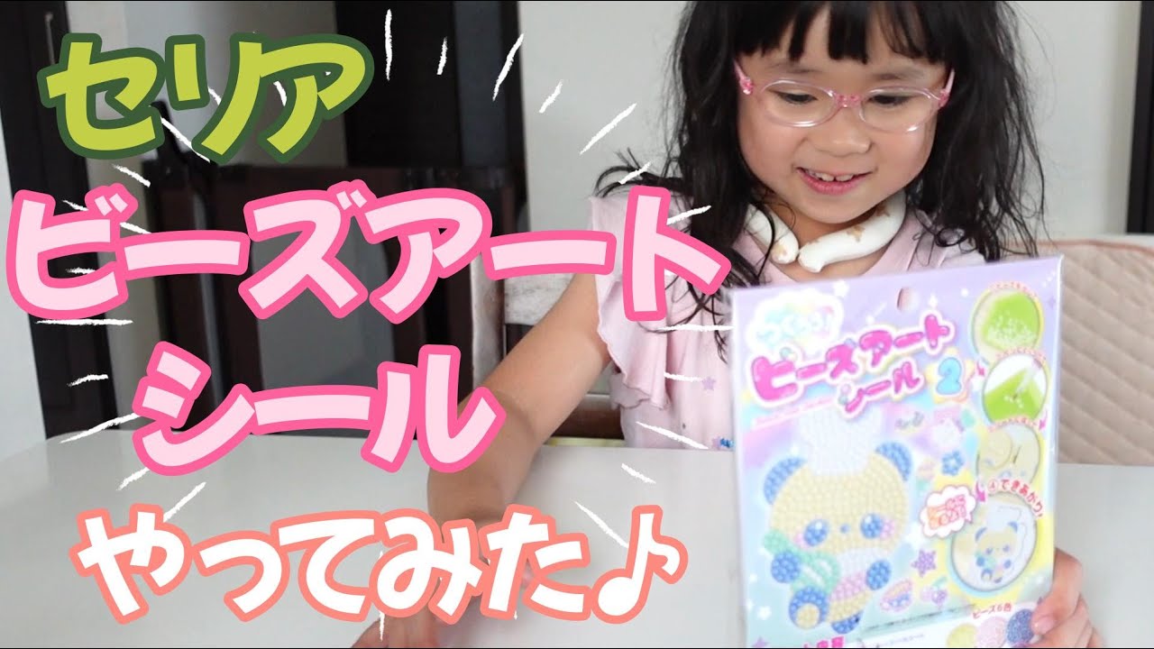 セリア　ビーズアートシールやってみた♪　年の差3兄妹