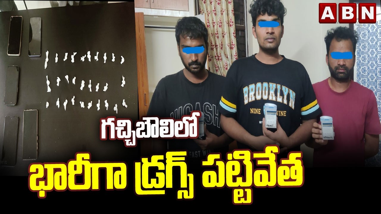 గచ్చిబౌలిలో భారీగా డ్రగ్స్ పట్టివేత | Huge Drugs Seized in Gachibowli | ABN Telugu