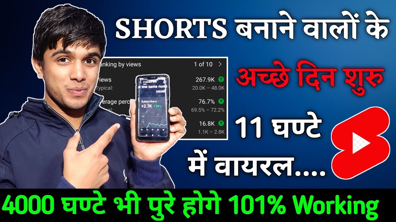 Shorts Viral ना तो कहना | Shorts Video Viral Tips And Tricks | How To Viral Short Video On YouTube