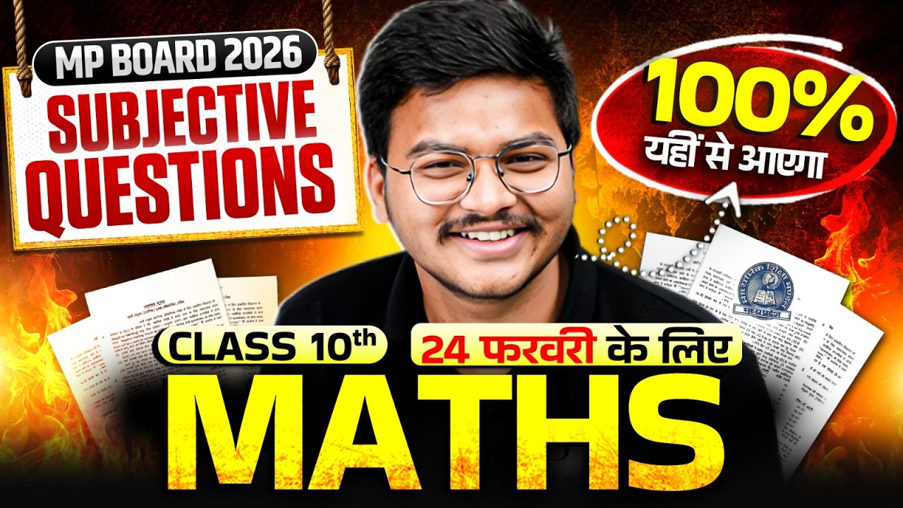 24 फरवरी - MP Board Class 10 Maths Most Viral Questions 📚| Paper में आने वाले Important Questions