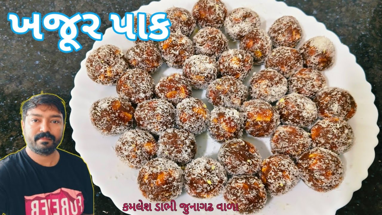 ખજૂર પાક બનાવવાની સરળ રીત 😋 ખજૂર પાક 🙊 khajur pak banavani rit🌴Khajur Pak Recipe winter