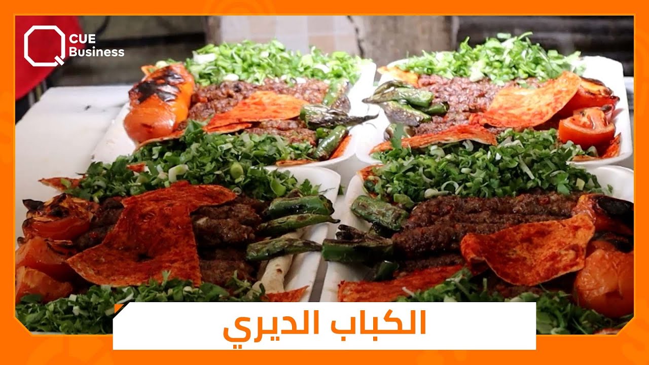 «الكباب الديري».. الأكلة الشعبية الأولى في دير الزور