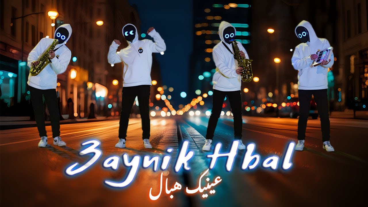 AN - 3aynik Hbal ( Video Clip 2025 ) | عينيك هبال