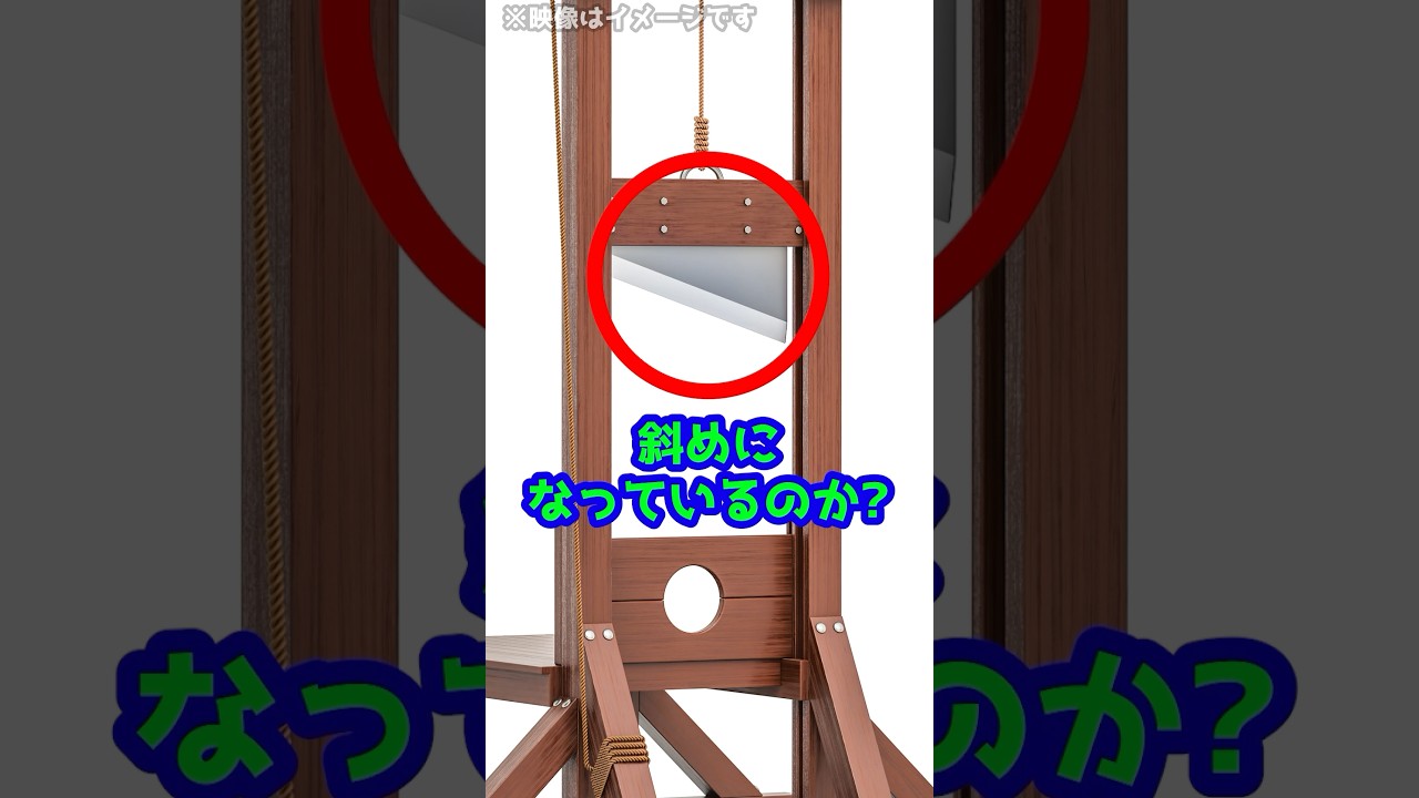ギロチンの刃は真っすぐではなく、斜めになってるのはなぜ！？ギロチンの歴史を要約！#shorts