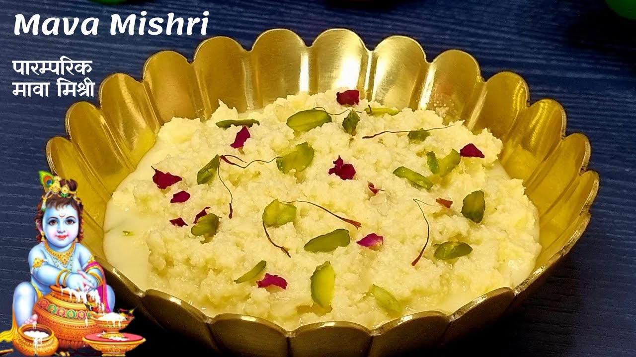 राजस्थान फेमस मावा मिश्री रेसिपी जन्माष्टमी स्पेशल रेसिपी Doodh se banaye tasty Mawa Mishri
