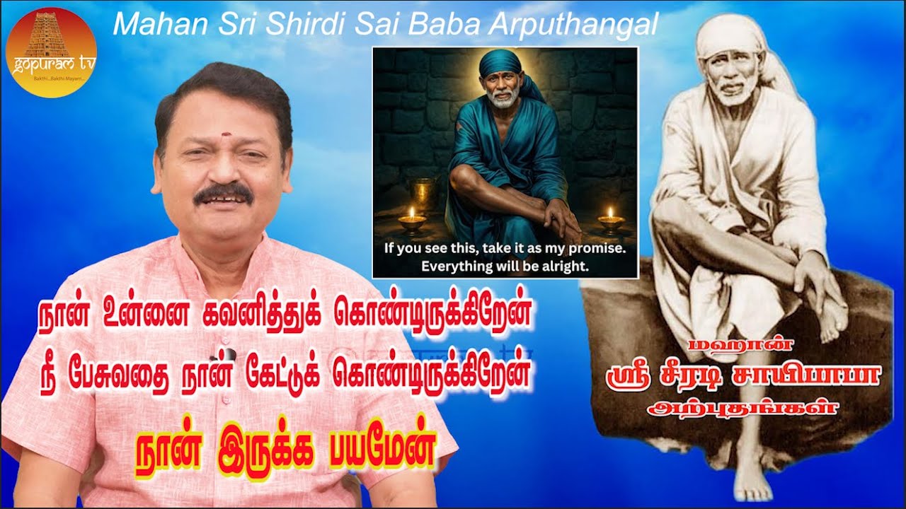 மஹான் ஸ்ரீ சீரடி சாயிபாபா அற்புதங்கள் Epi - 396 Mahan Sri Shirdi Sai Baba Arputhangal |  Gopuram Tv