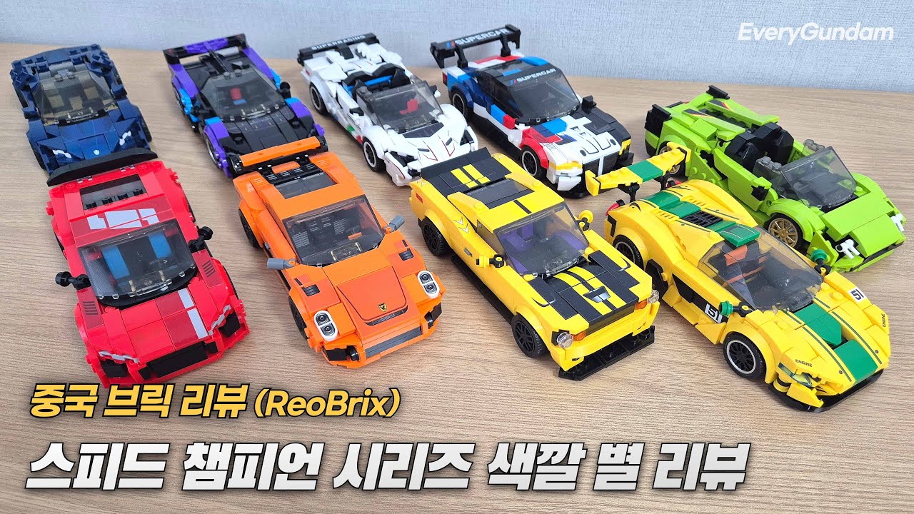중국 레고 브릭 (Reobrix) 스피드 챔피언 자동차 시리즈