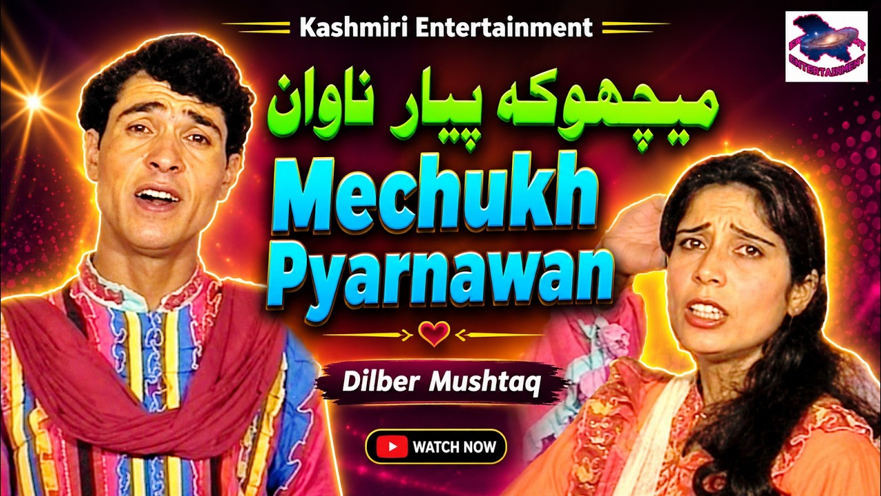 Mechukh Pyarnawan Mechu Dil Rawan || Dilber Mushtaq || Kashmiri Song