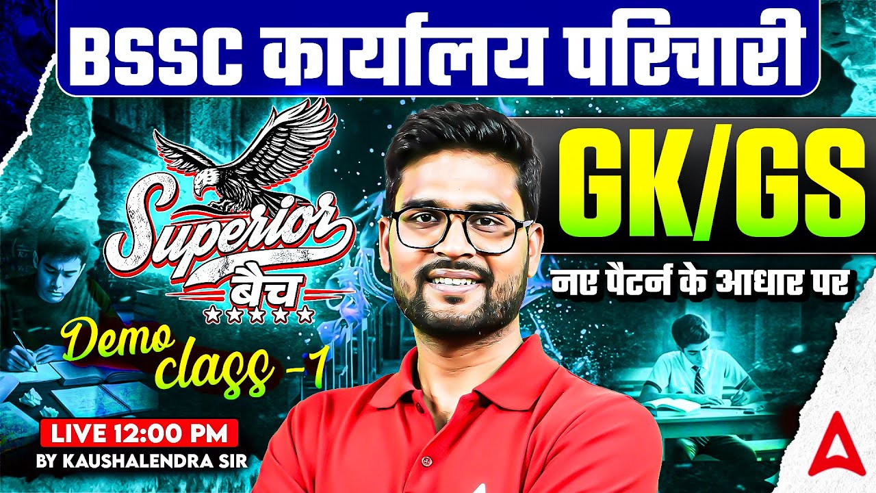 BSSC Office Attendant GKGS Class | BSSC Karyalay Parichari Vacancy | Mock 1 | by KP Singh