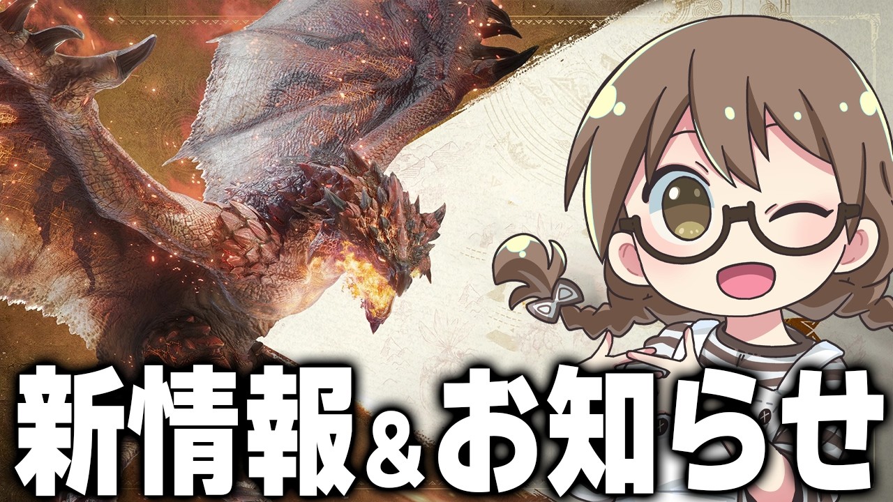 モンハン新情報とドズル社企画やコラボについてのお知らせ雑談会【モンスターハンターワイルズ  PC版 RTX5090】