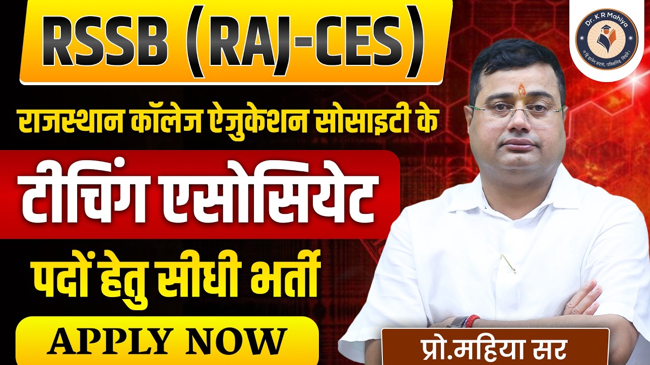 RSSB RAJ-CES Recruitment 2026 | Teaching Assistant Vacancy | Full Details |  Apply Now | Mahiya Sir