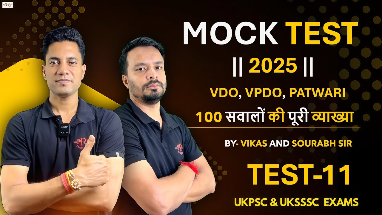 Mock Test 11-  UKSSSC VDO  Exams 2025 || VDO, VPDO, PATWARI || 100 QUESTIONS