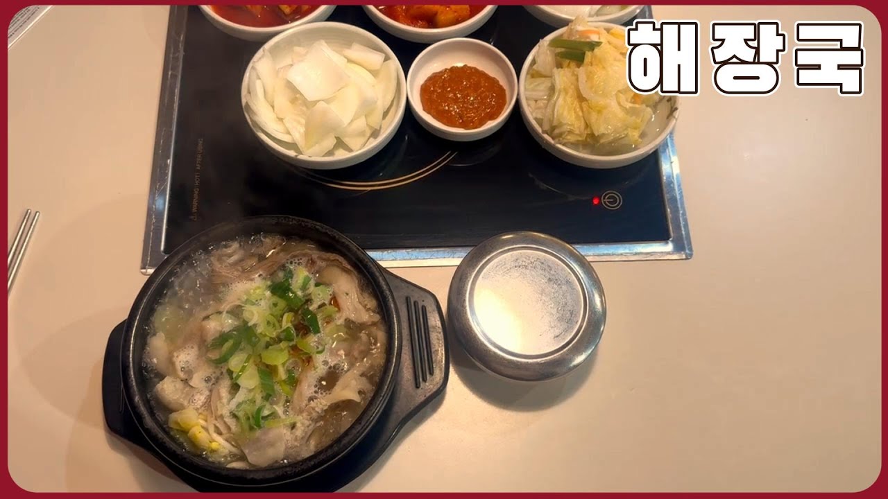 🍴용답동 명인대동양평해장국 장한평점🍴 달큰한 흑마늘 보양 해장국 야식 맛집 ㅣ뚱야TV vlogㅣAsmr Real Mukbang Eatingㅣ