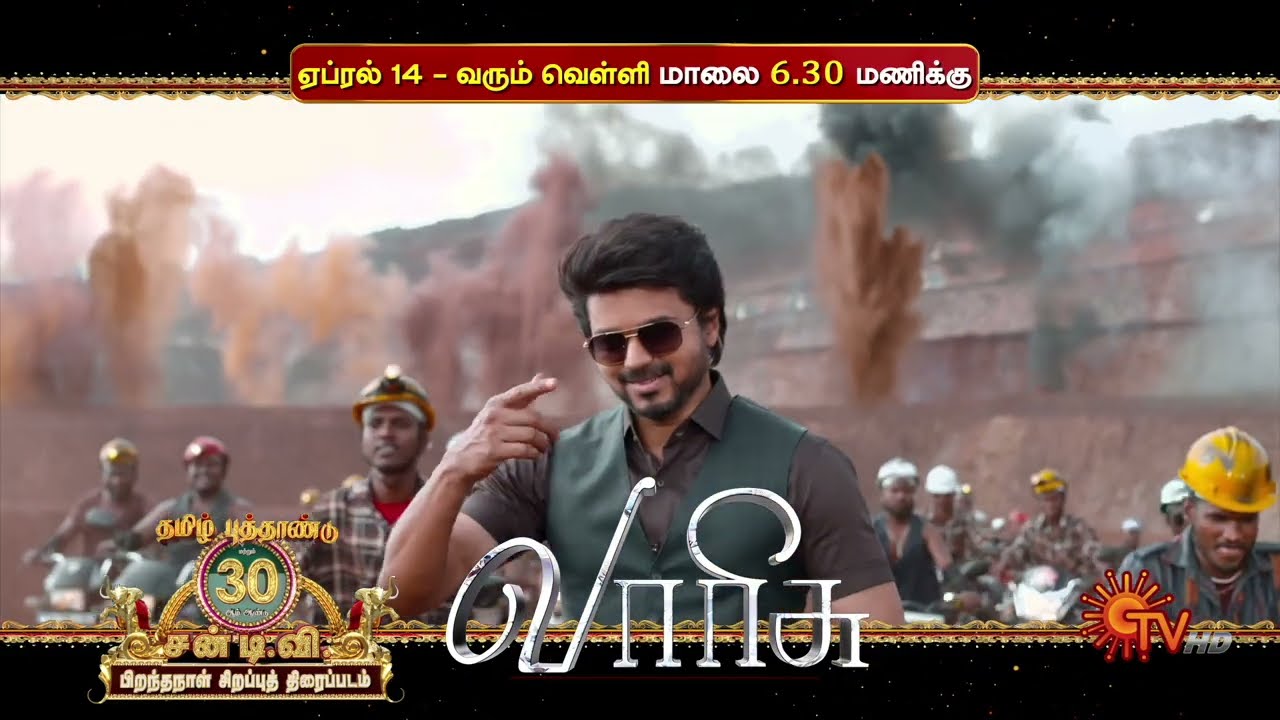 Varisu - World Television Premiere | Movie Promo 4 | 14th April 2023 @ 6.30 PM | Sun TV