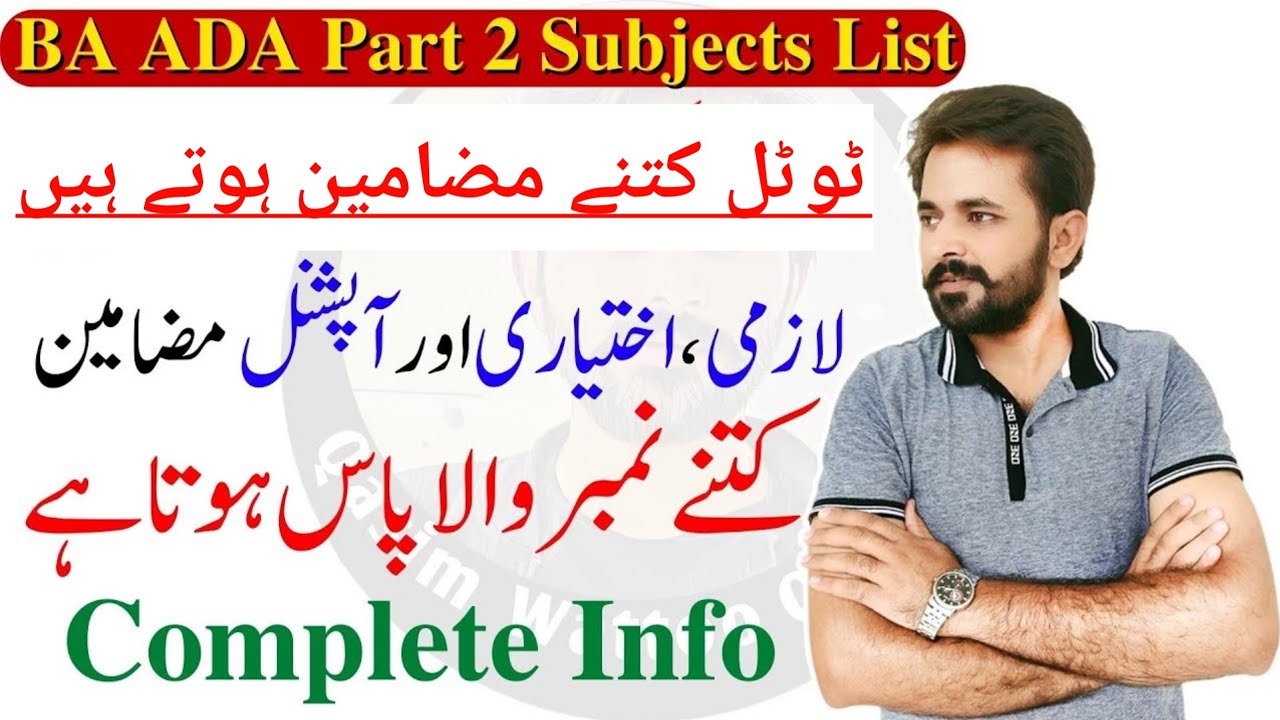 BA Part 2 Subjects List | Best Subjects List | BA ADP Arts Subjects