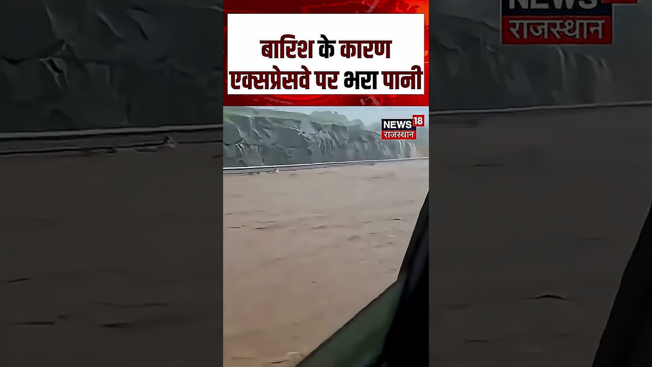 Flood Viral Video : भारी बारिश...नदी बन गया हाईवे! | N18S | Shorts | Flood | Rain Viral Video