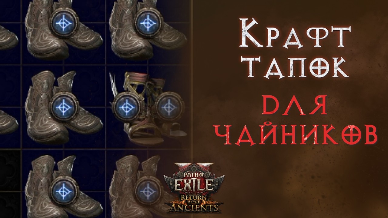 Прибыльный и очень простой крафт для рукожопов.  Path of Exile 2
