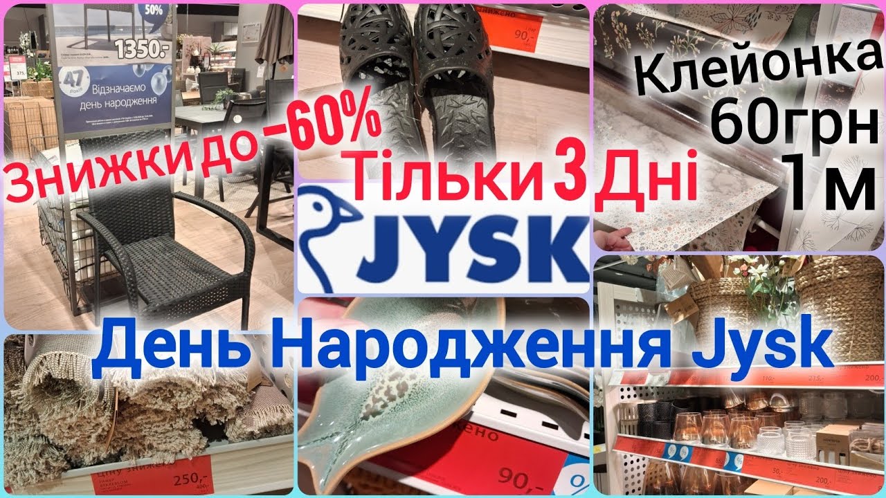 Jysk святкує День Народження 47 років🎂Супер Знижки 13,14,15 березня до -60%🎉Намети•скатерті•стальці🔝