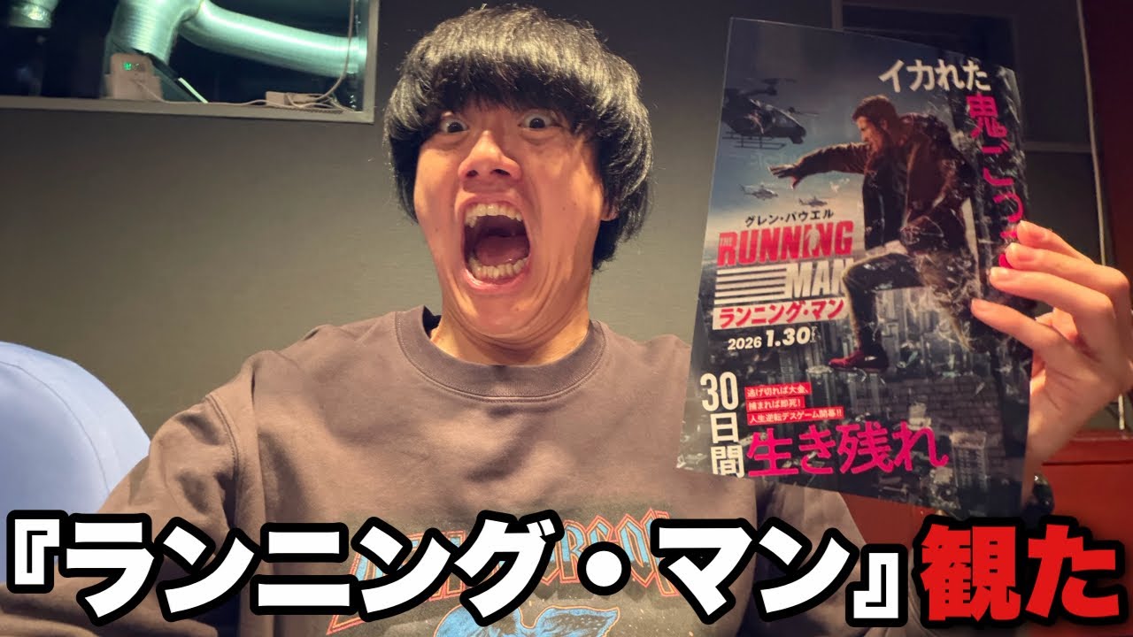 【待ちに待ってましたよ】映画『ランニング・マン』ネタバレなしレビュー