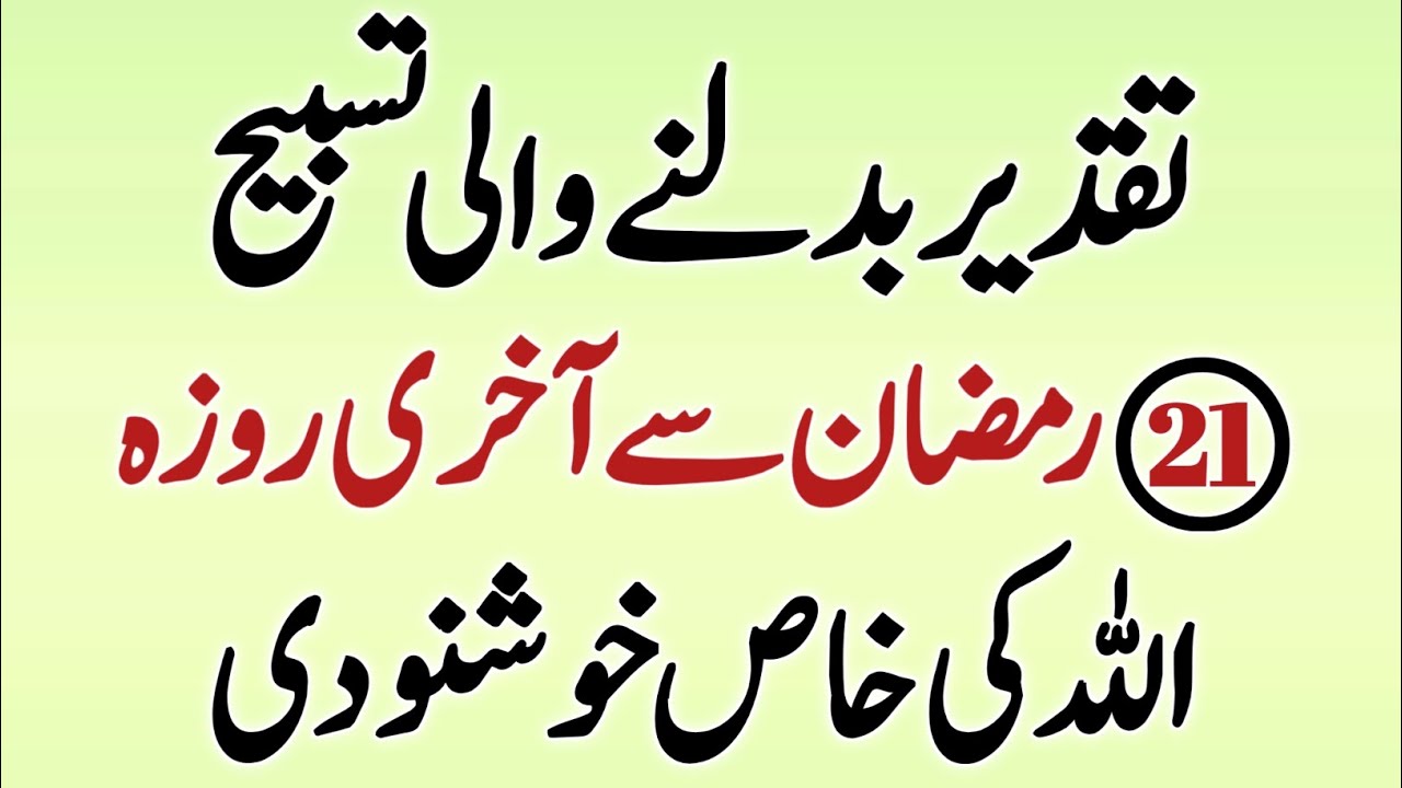 Akhri Ashray ka Khas Wazifa: Musibaten aur Pareshaniyan khatam | Ramzan 2026 Powerful Dua