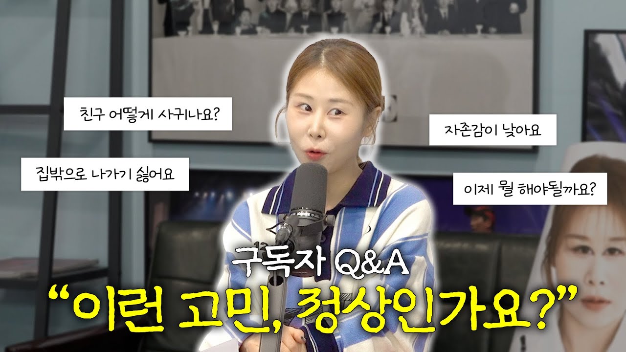 인생 고민상담