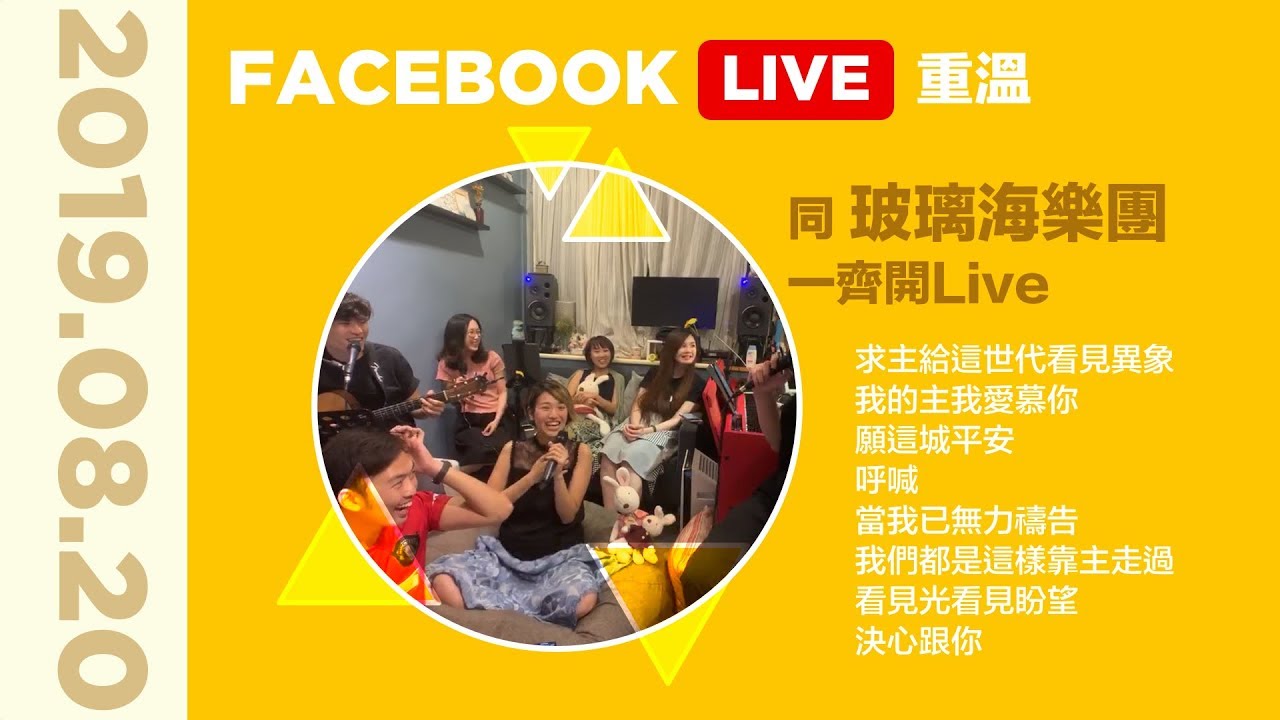 LIVE // 同玻璃海樂團 // Milk&Honey Worship // 20190820